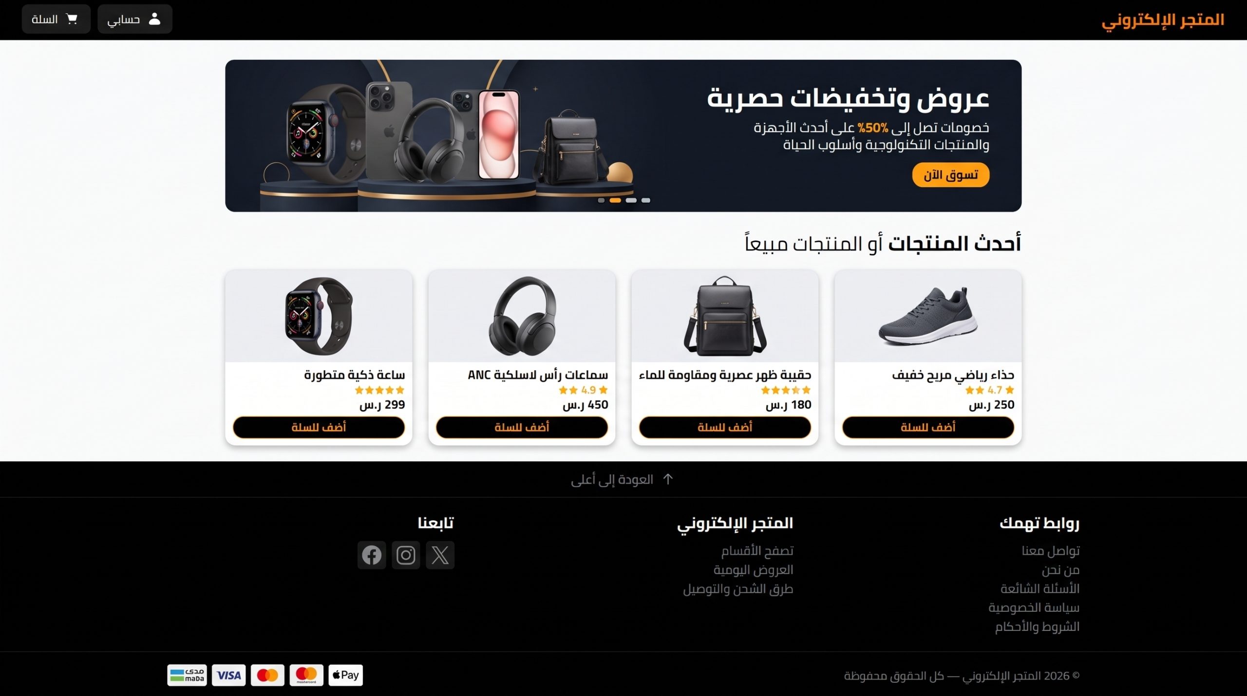 المتجر الإلكتروني المدمج