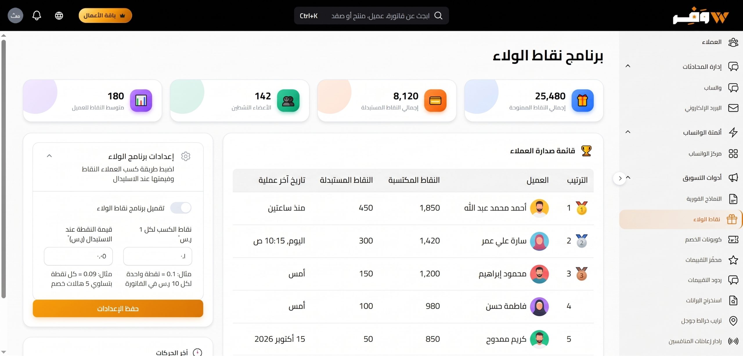 برنامج نقاط الولاء
