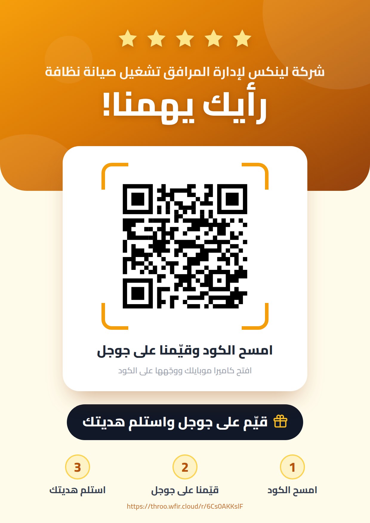 بوستر محفز تقييمات جوجل