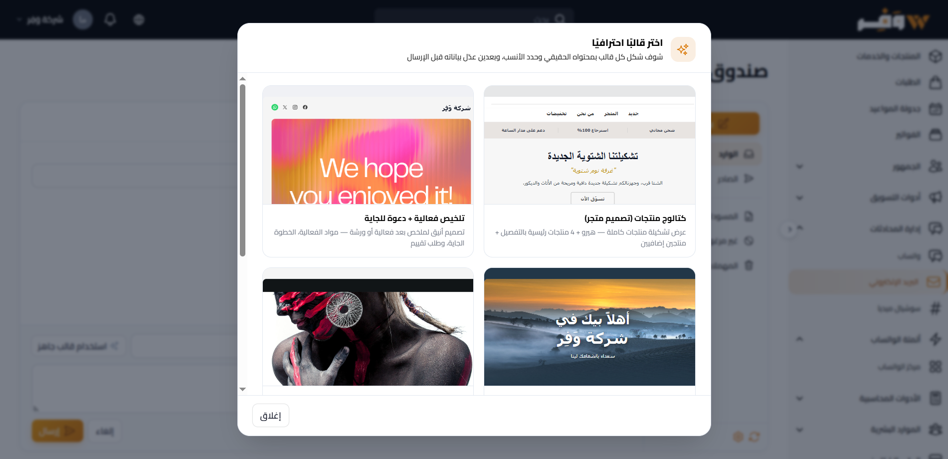 قوالب البريد الإلكتروني